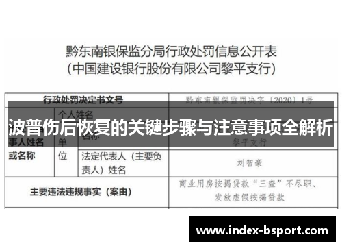 波普伤后恢复的关键步骤与注意事项全解析
